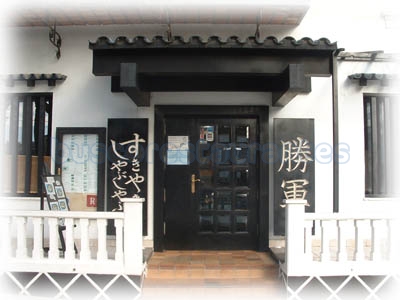 Restaurante japonés Shogun